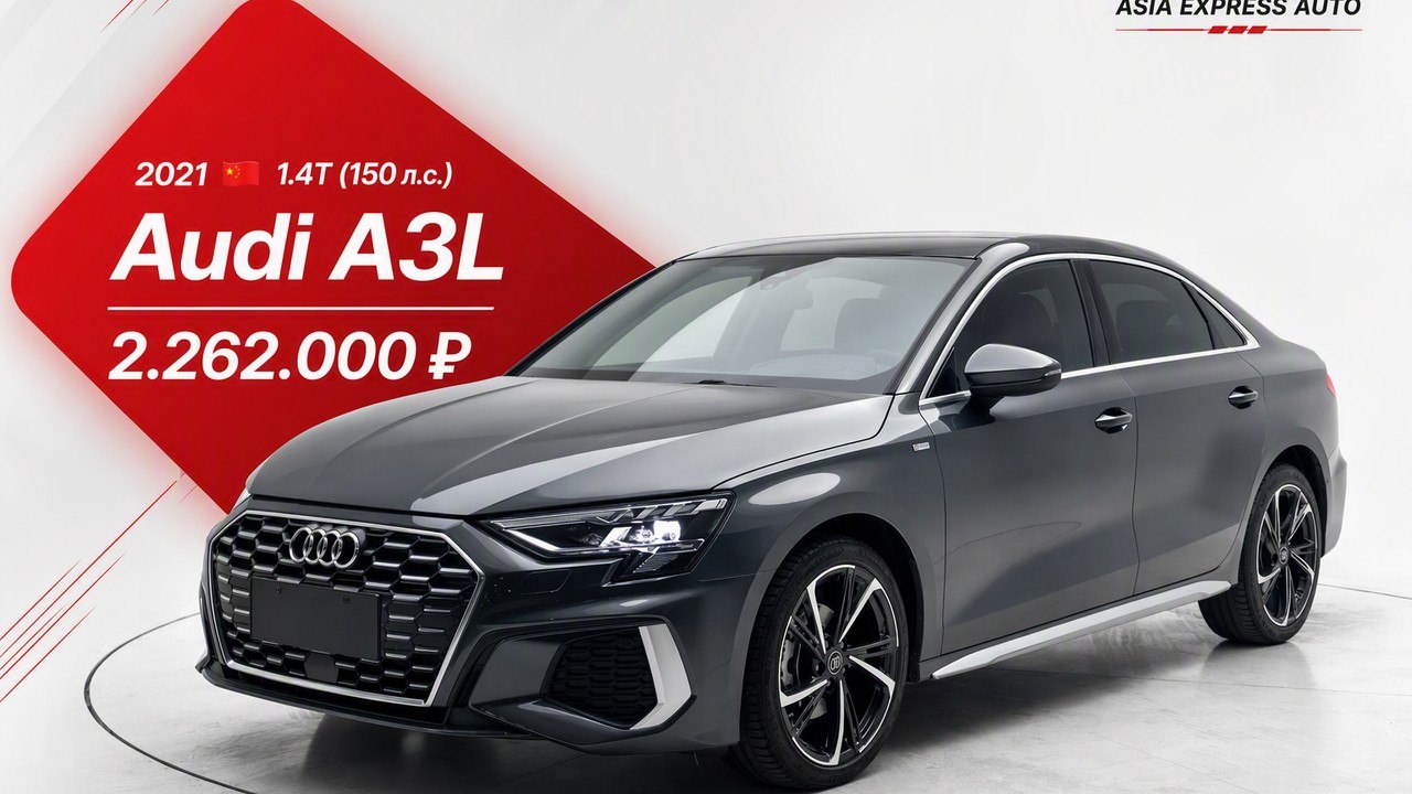 ASIA EXPRESS AUTO ( Авто из Китая, Японии, Кореи ) Азия Экспресс Авто