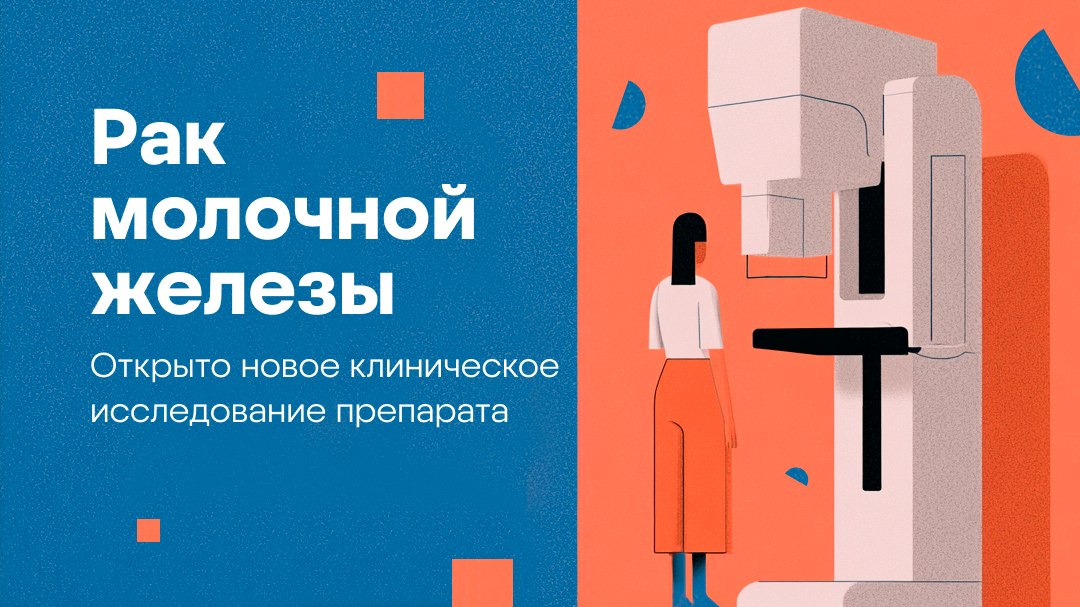 Клинические исследования BIOCAD