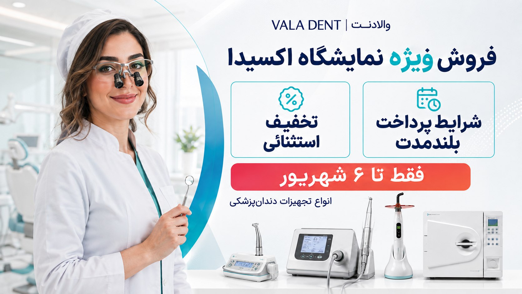 والادنت | valadent
