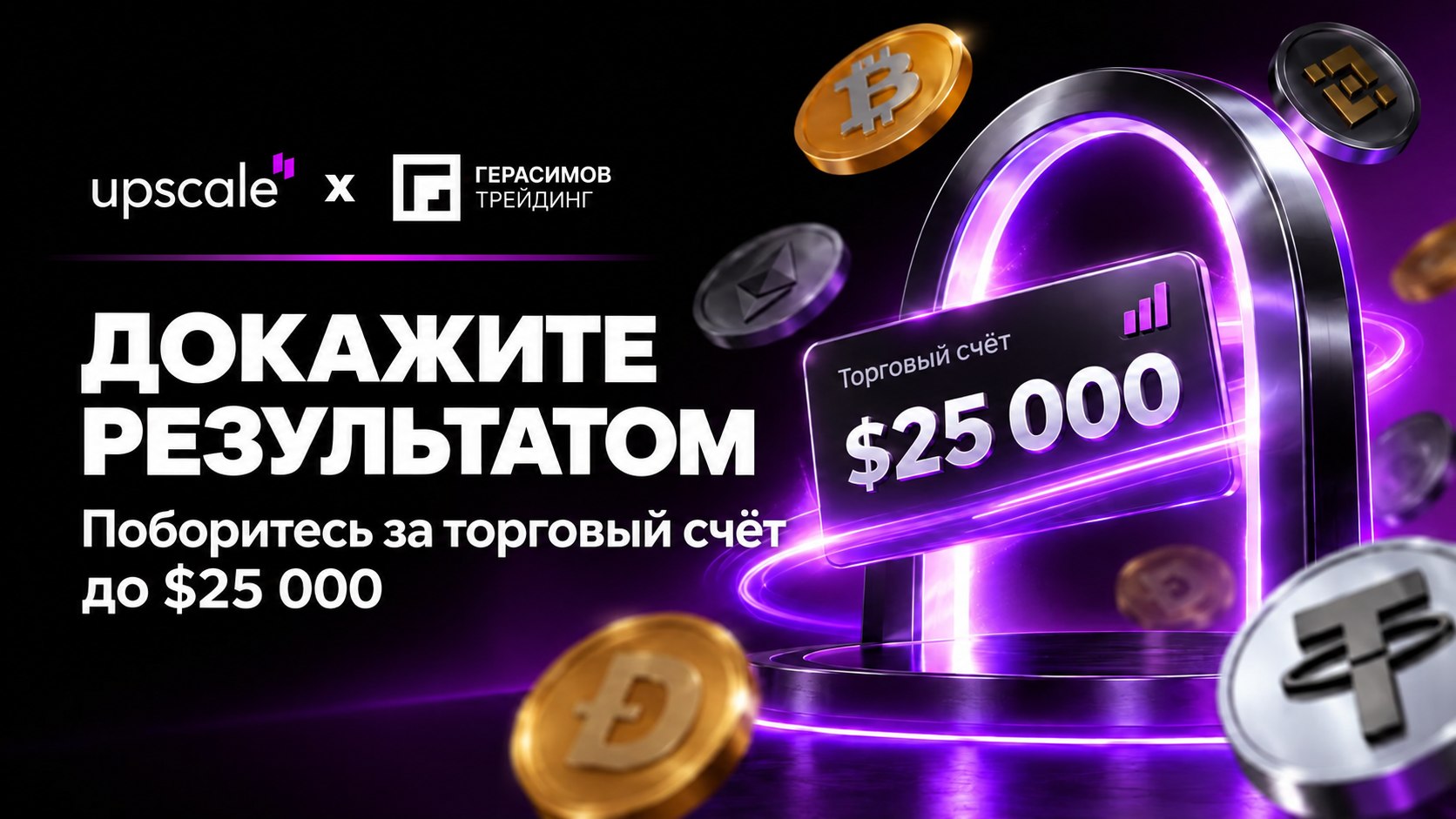 Герасимов Трейдинг