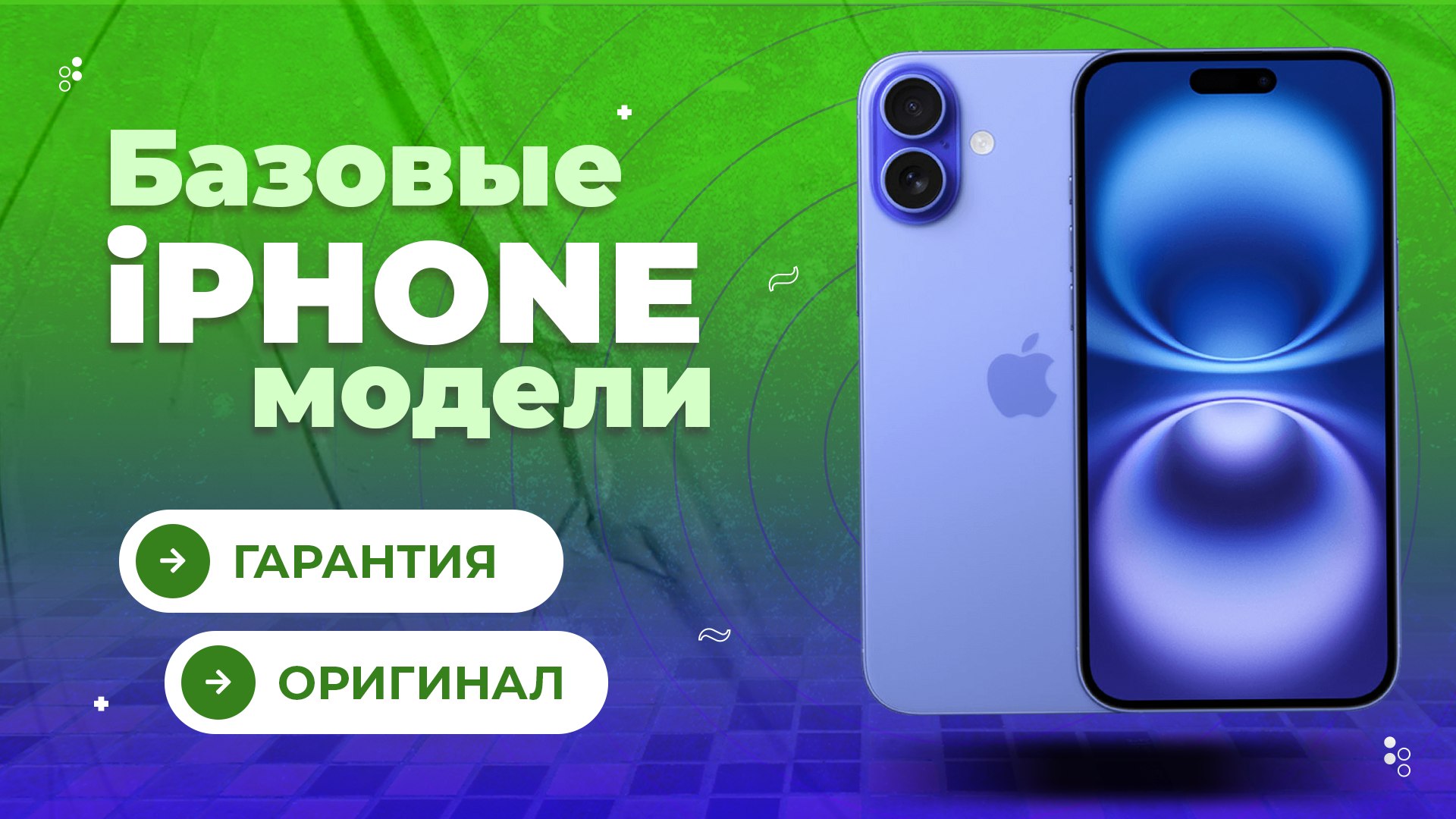 АЙФОНЯ55.РФ