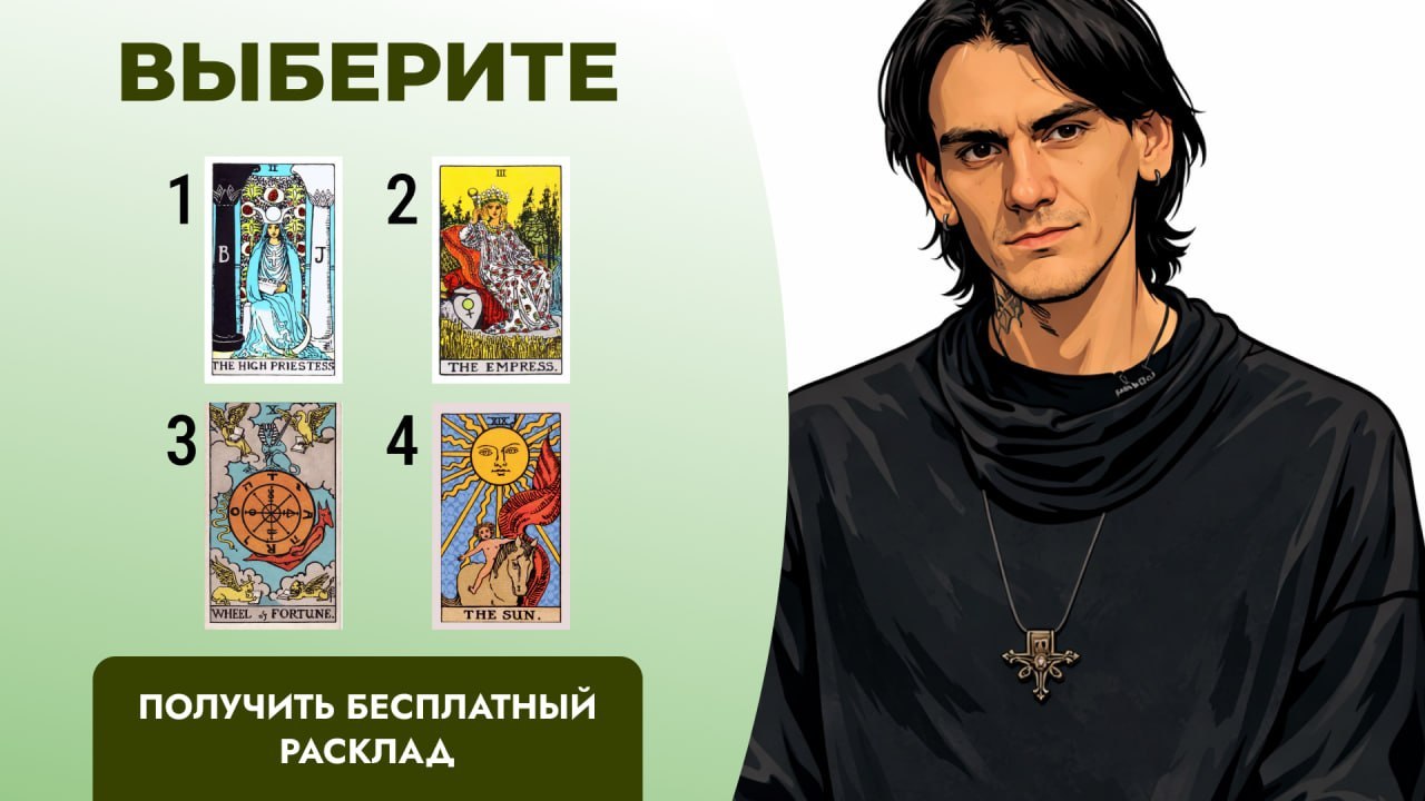 Анна | Таро и энергия✨
