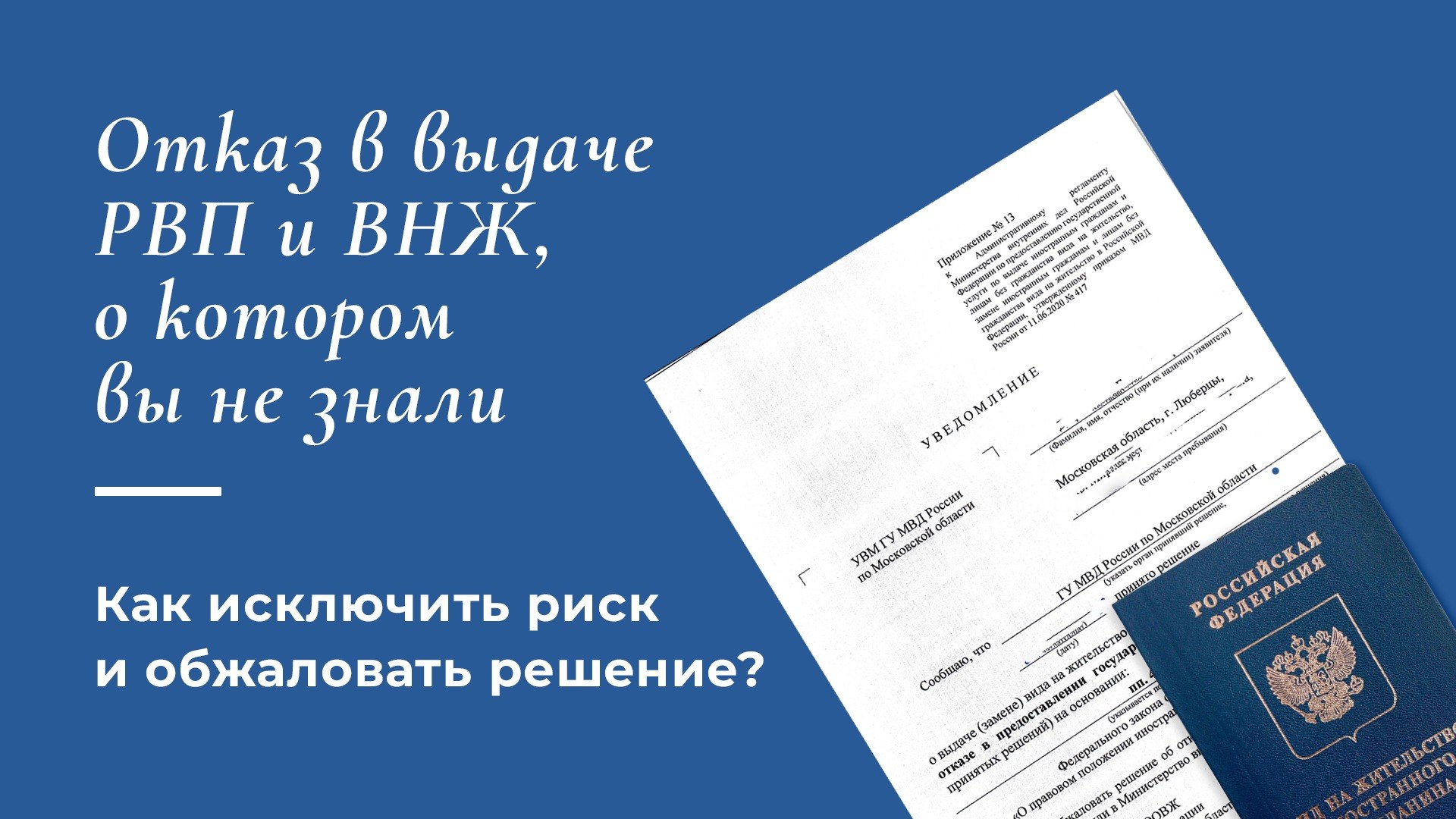 ИнЮрис - Миграционный юрист🇷🇺