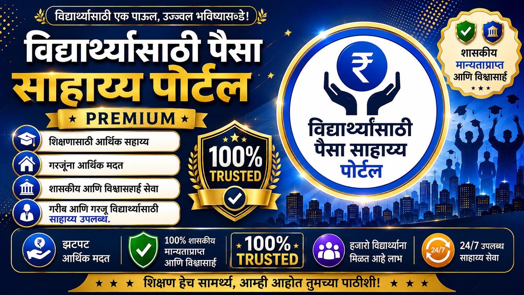 ज्या गरीब विद्यार्थ्यांना पैशांची गरज आहे त्यांनी येथे ३००० ते ५००० रुपये गुंतवावेत.