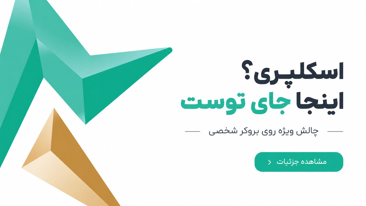 پراپ فرم ستارگان ترید