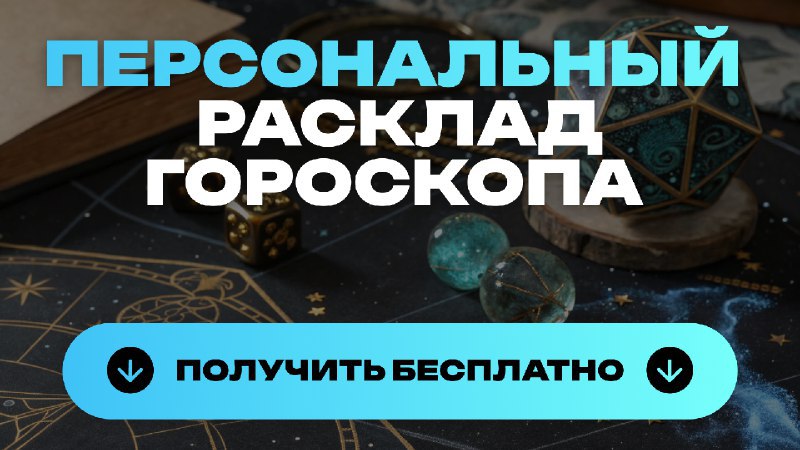 ✨Астролог Вера - Язык Планет