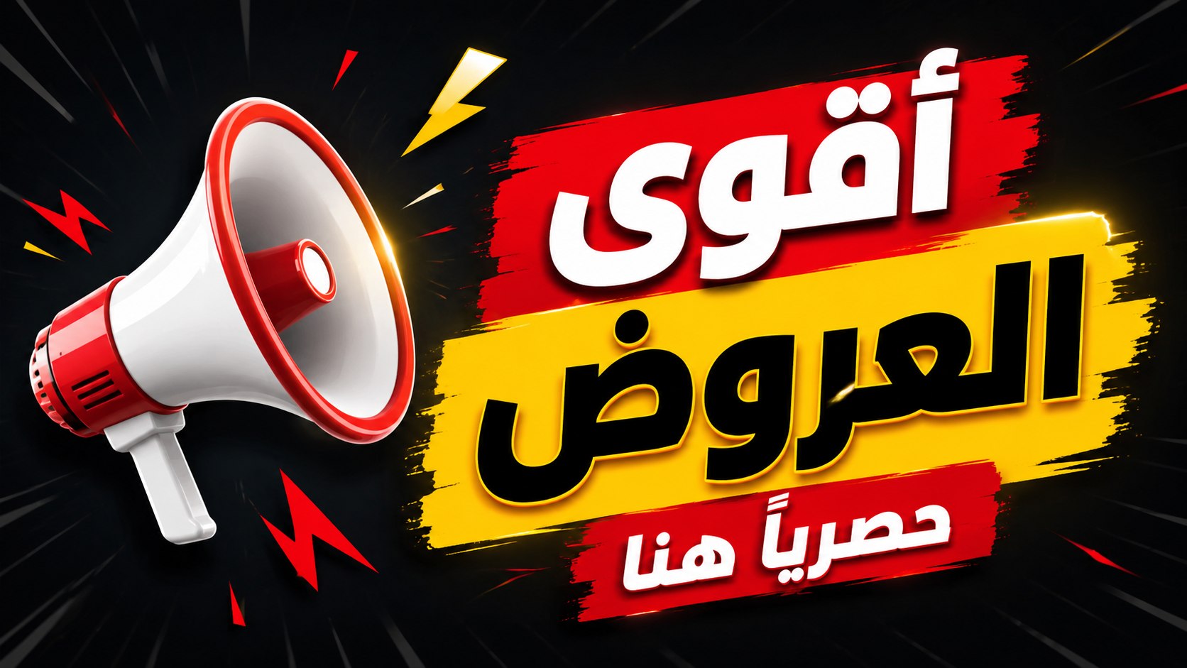 عروض البعبع 👾 🇪🇬