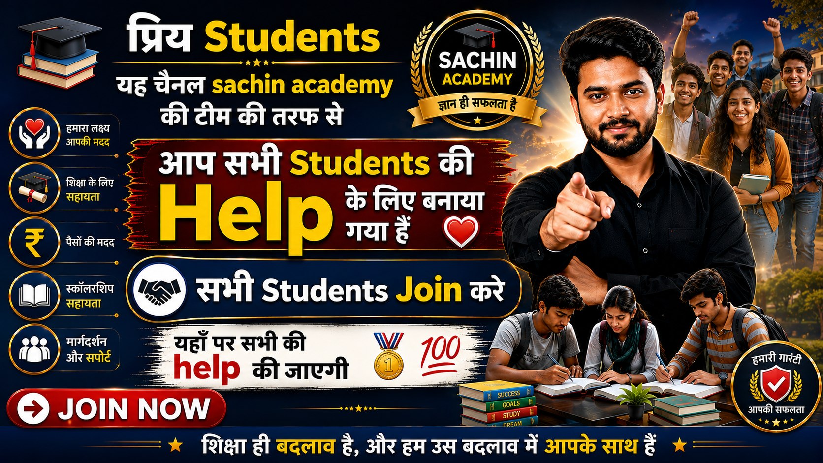 STUDENTS HELPING POINT🎖️