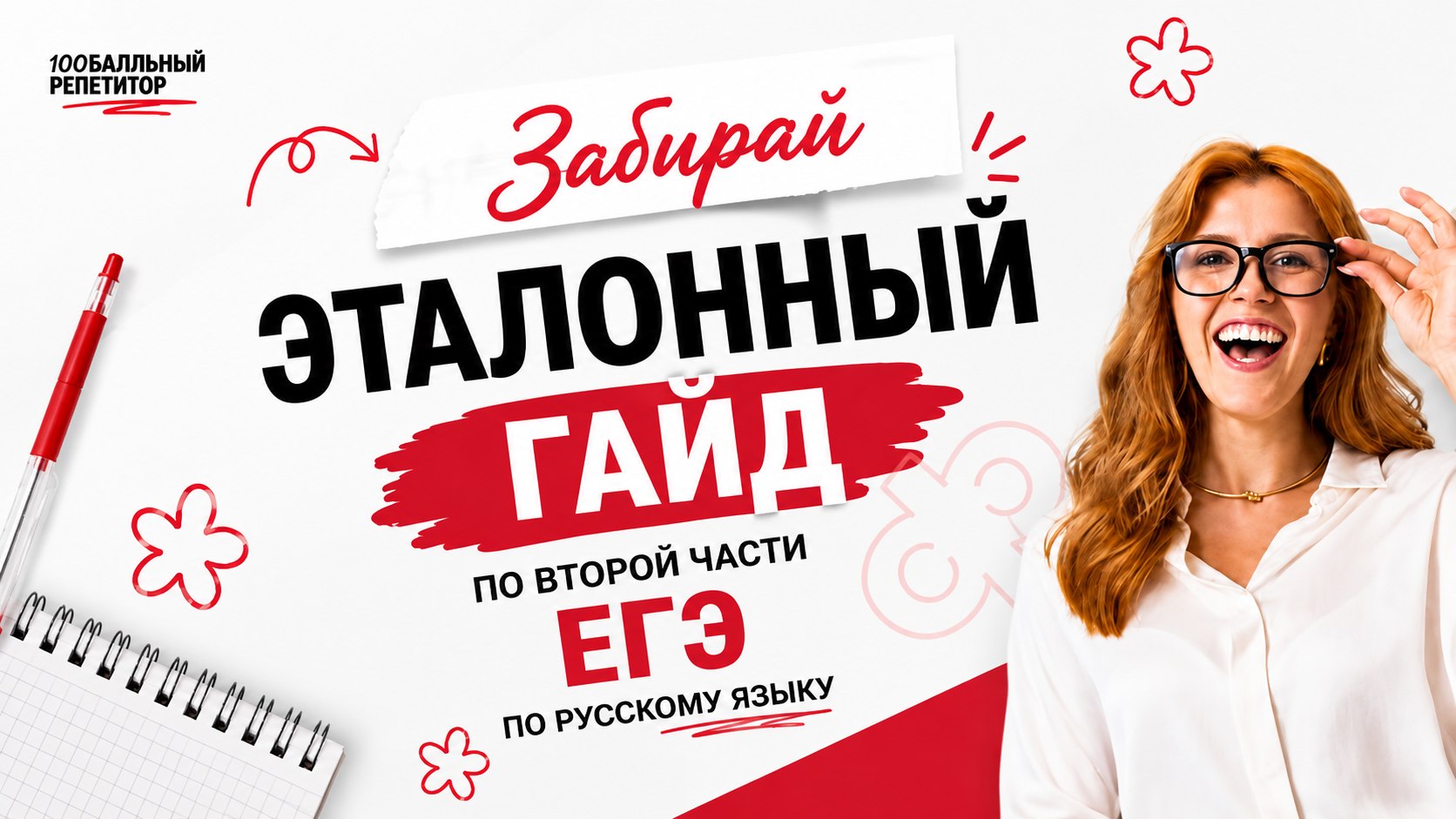 Маша Птипца | Русский язык ЕГЭ | 100балльный🔥