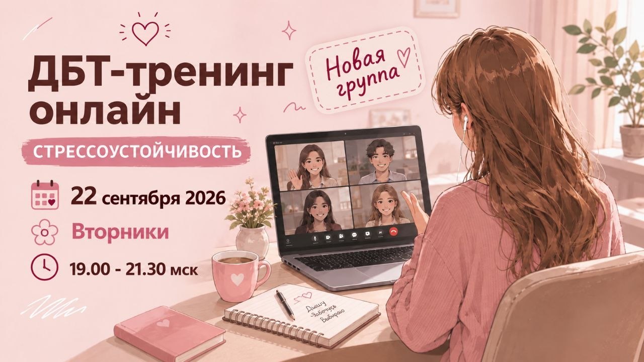 ДБТ терапия🪷Умова Юлия