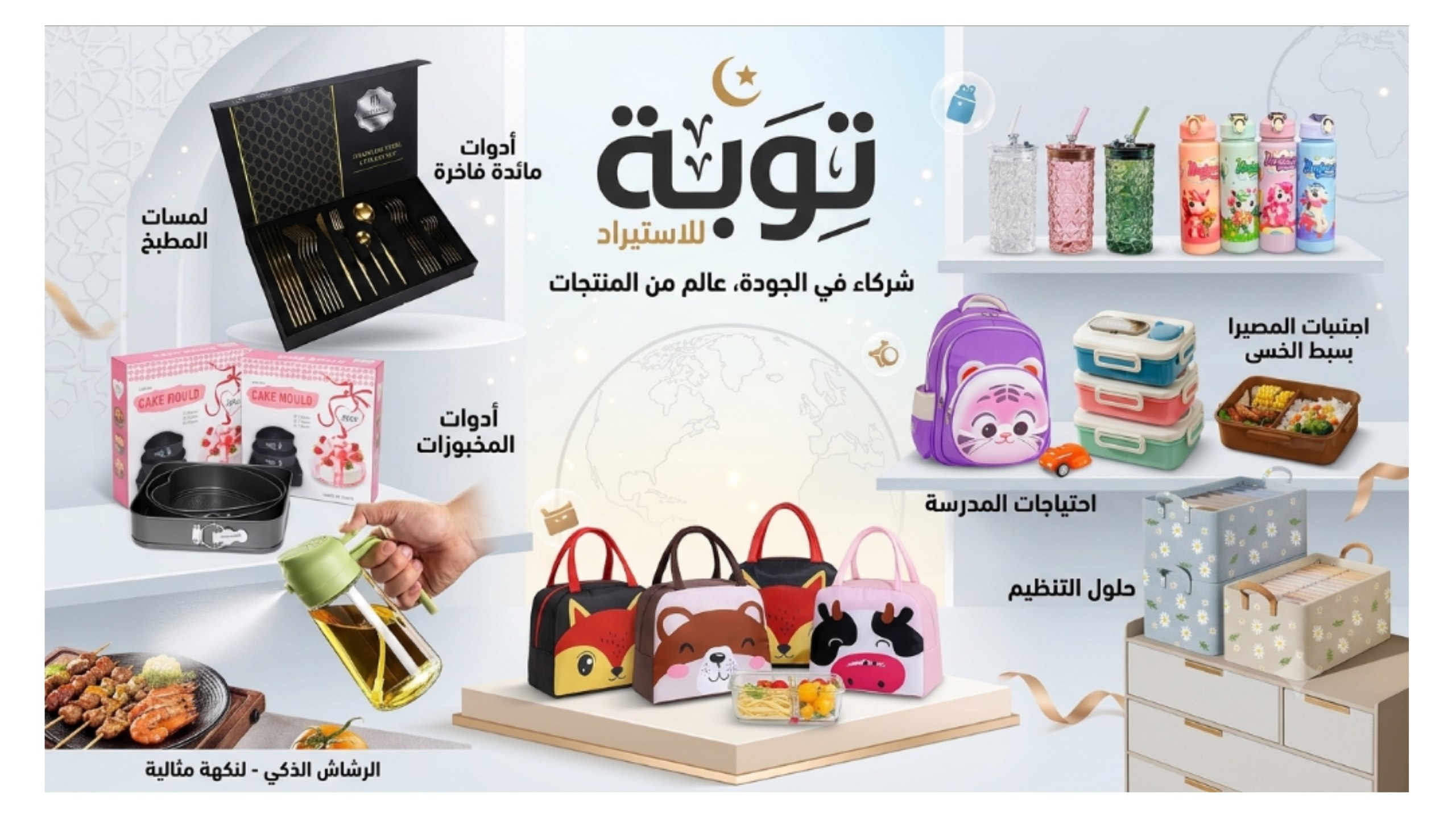 شركه توبة للاستيراد والتصدير