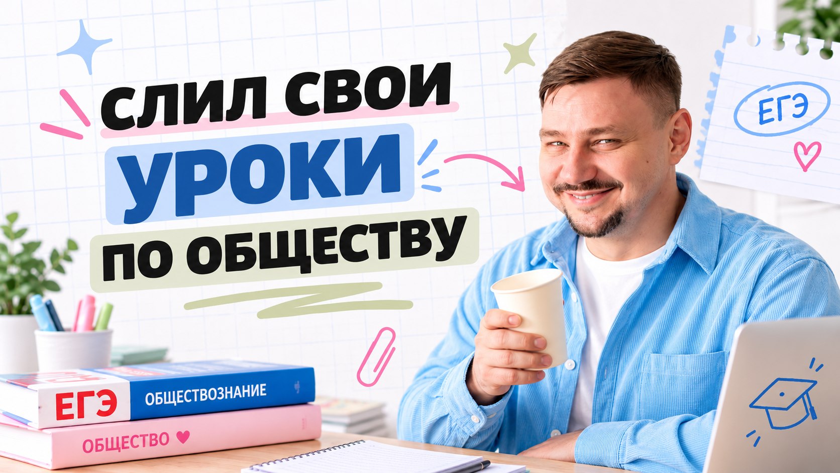 ВГ про ЕГЭ | Обществознание 2027 | «Ты.Я.Эксперт»