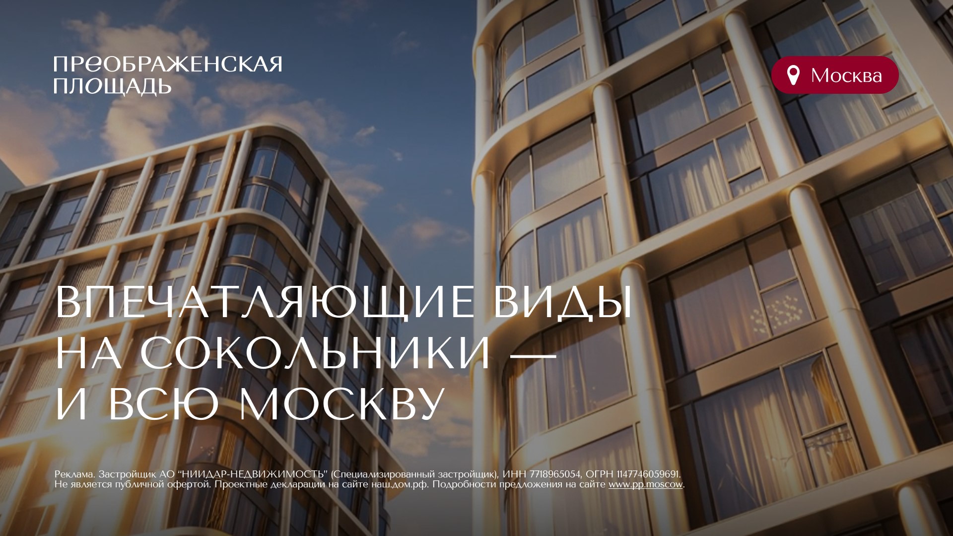 ЖК Преображенская площадь