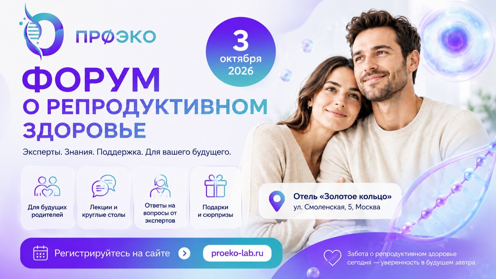 Форум репродуктивного здоровья
