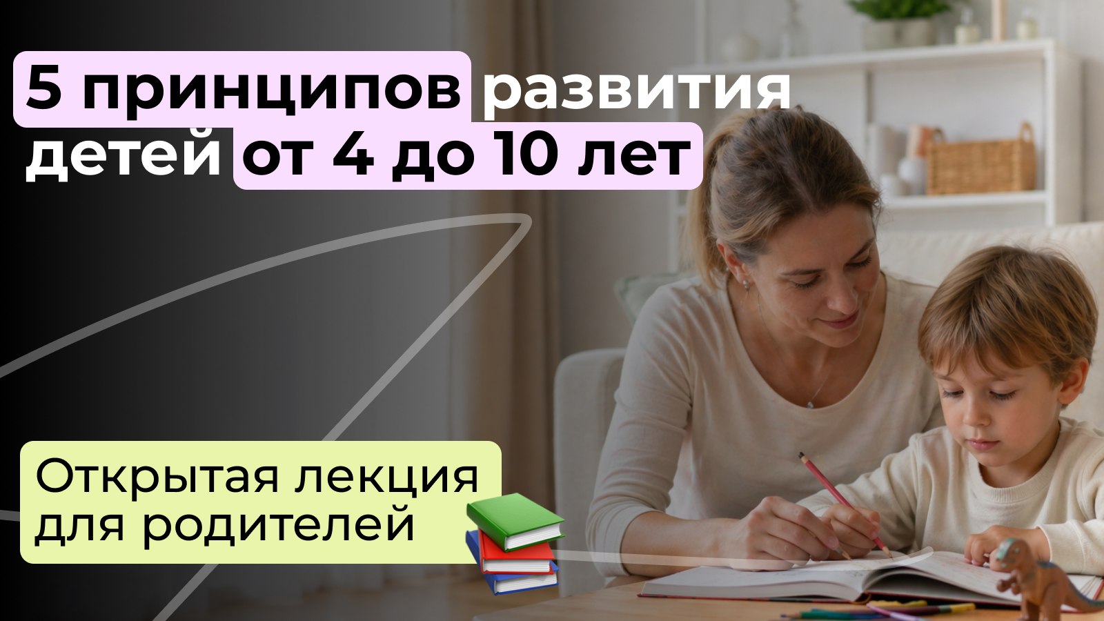 Важное для родителей 👇