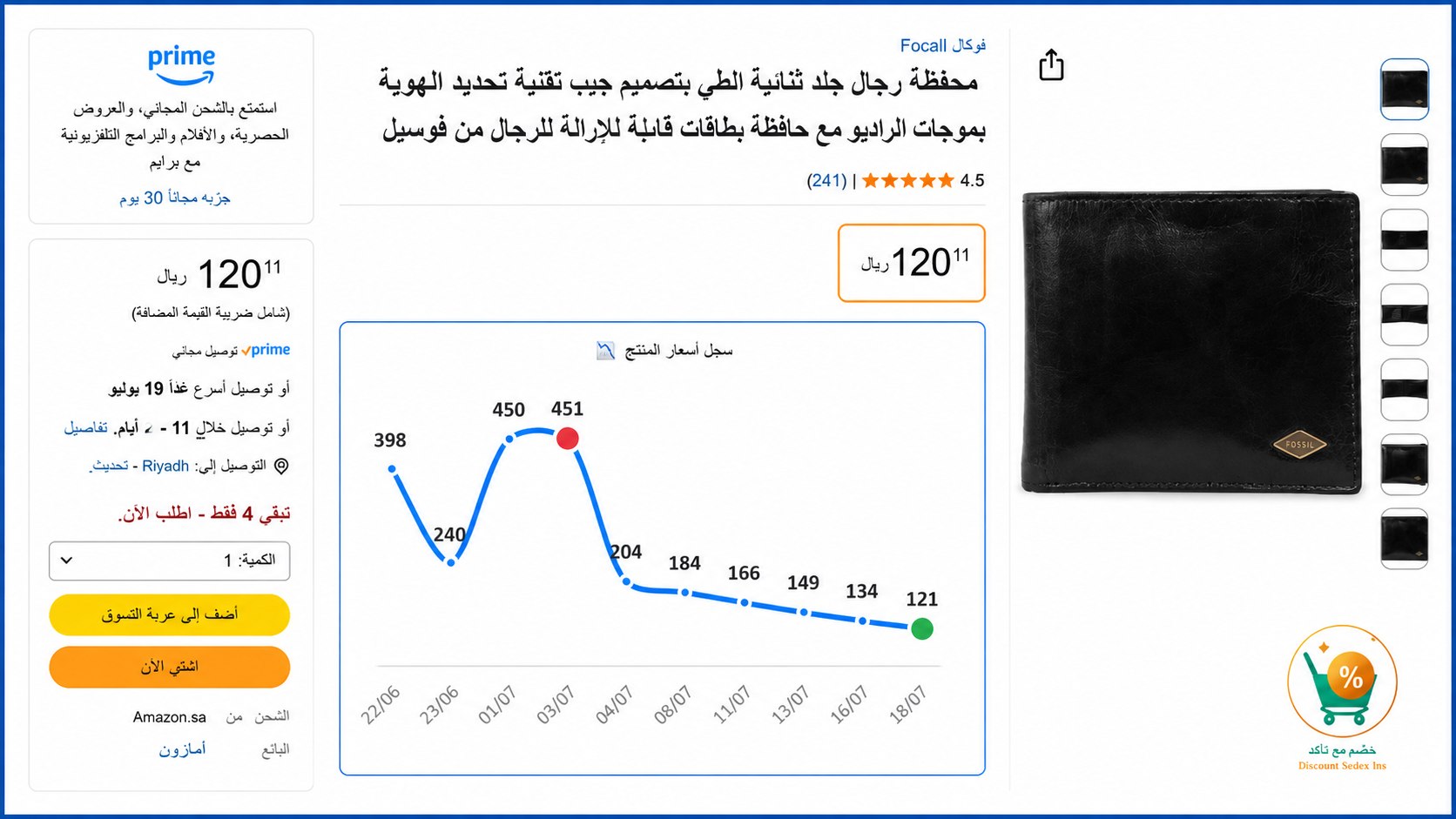 سلة الخصومات KSA