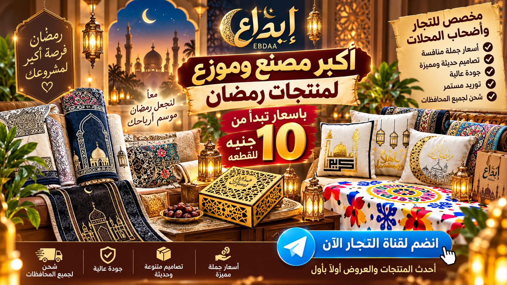 مصنع ابداع للاكسسوارات وشنط البحر
