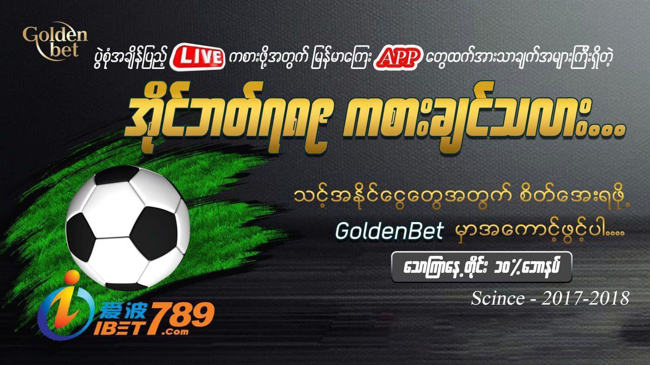 Golden Bet Online Football Agent (Since 2017-2018)
