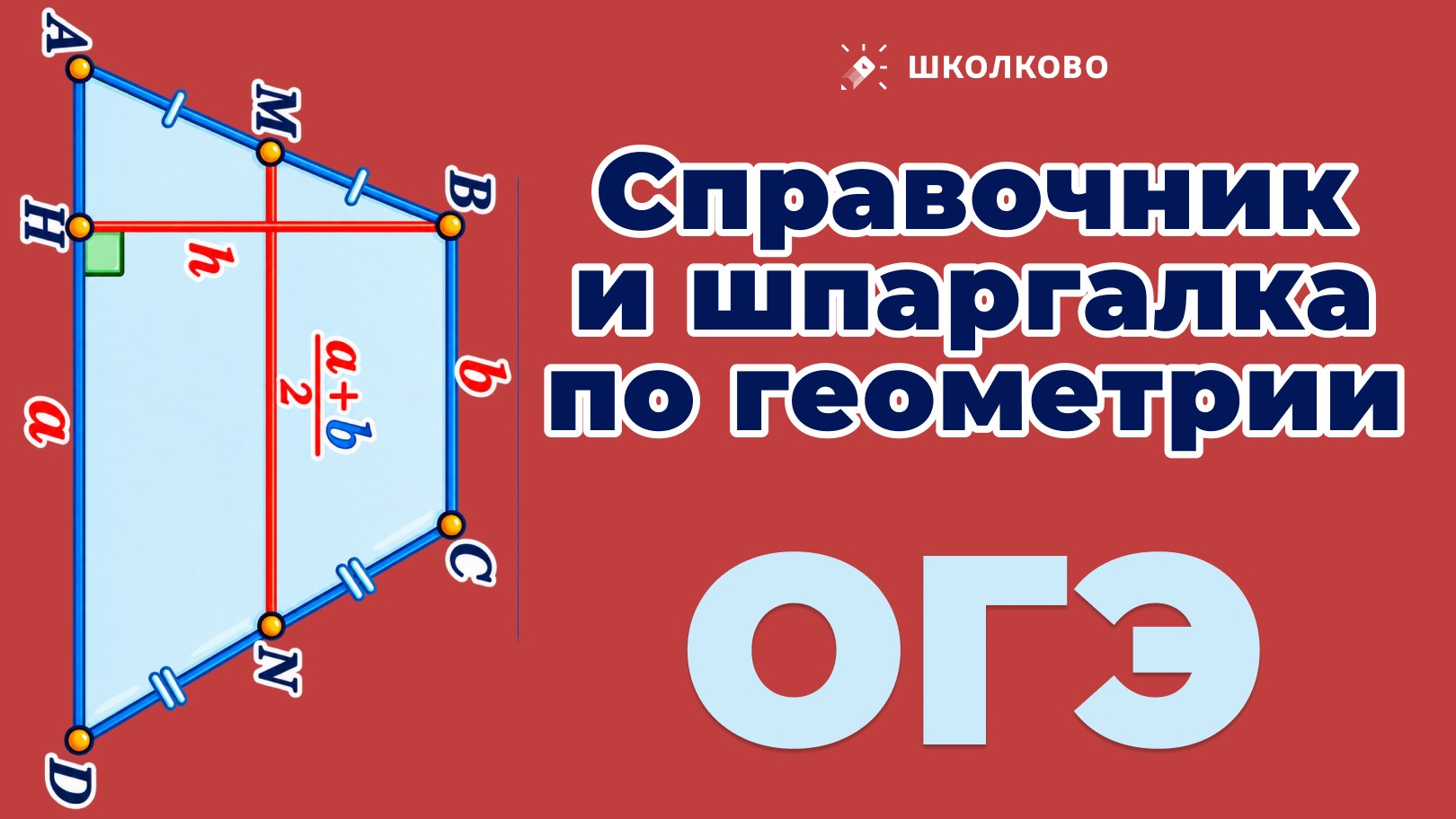 ОГЭ по математике с Настей