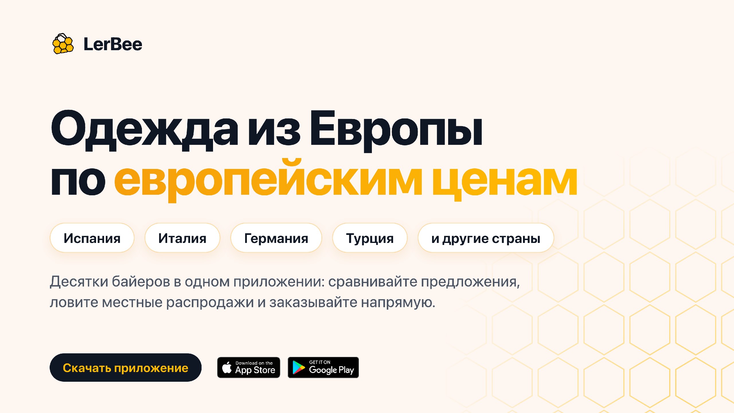 Lerbee: Аутлеты|Бренды|Шоппинг