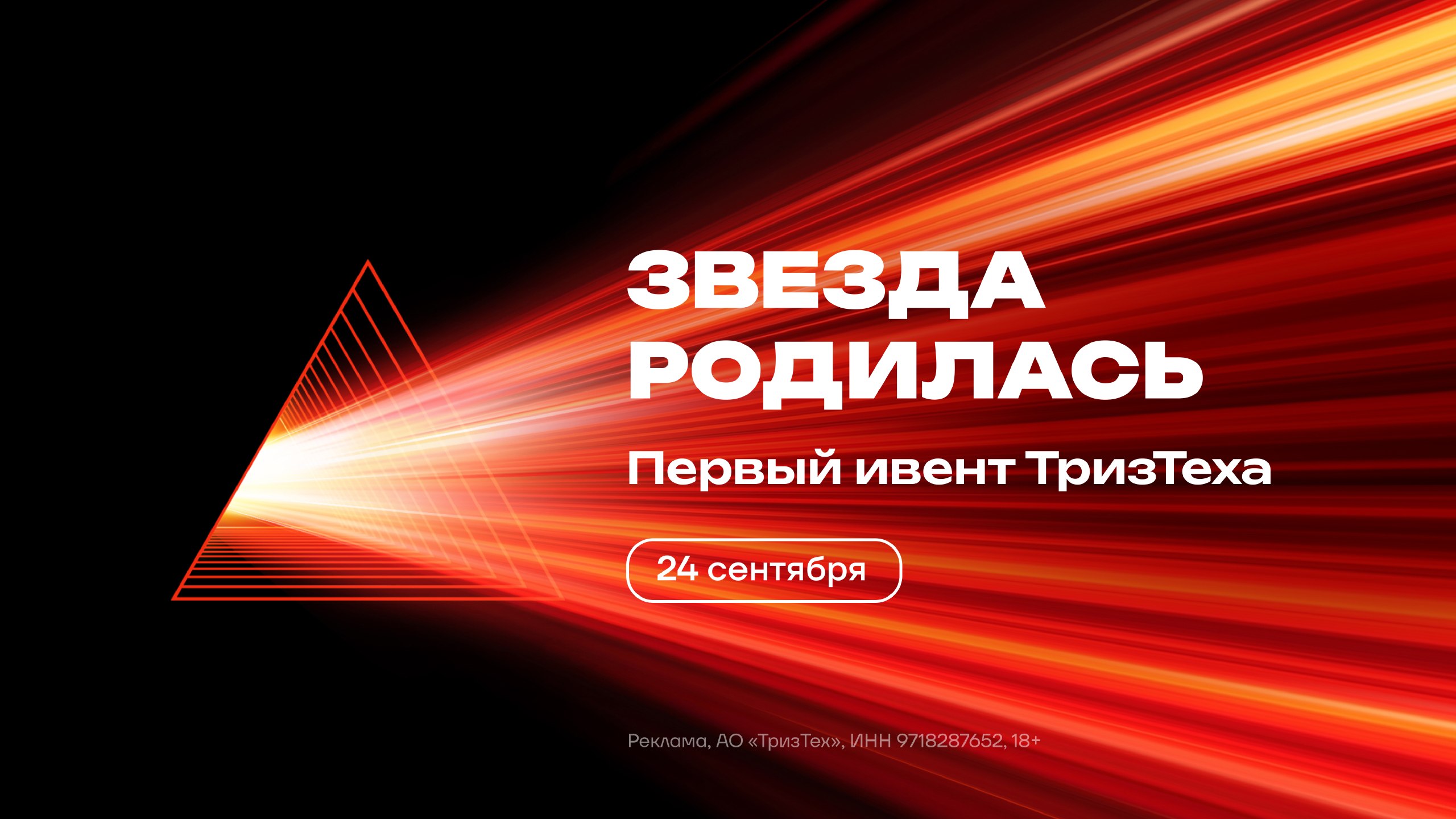 День ТризТех