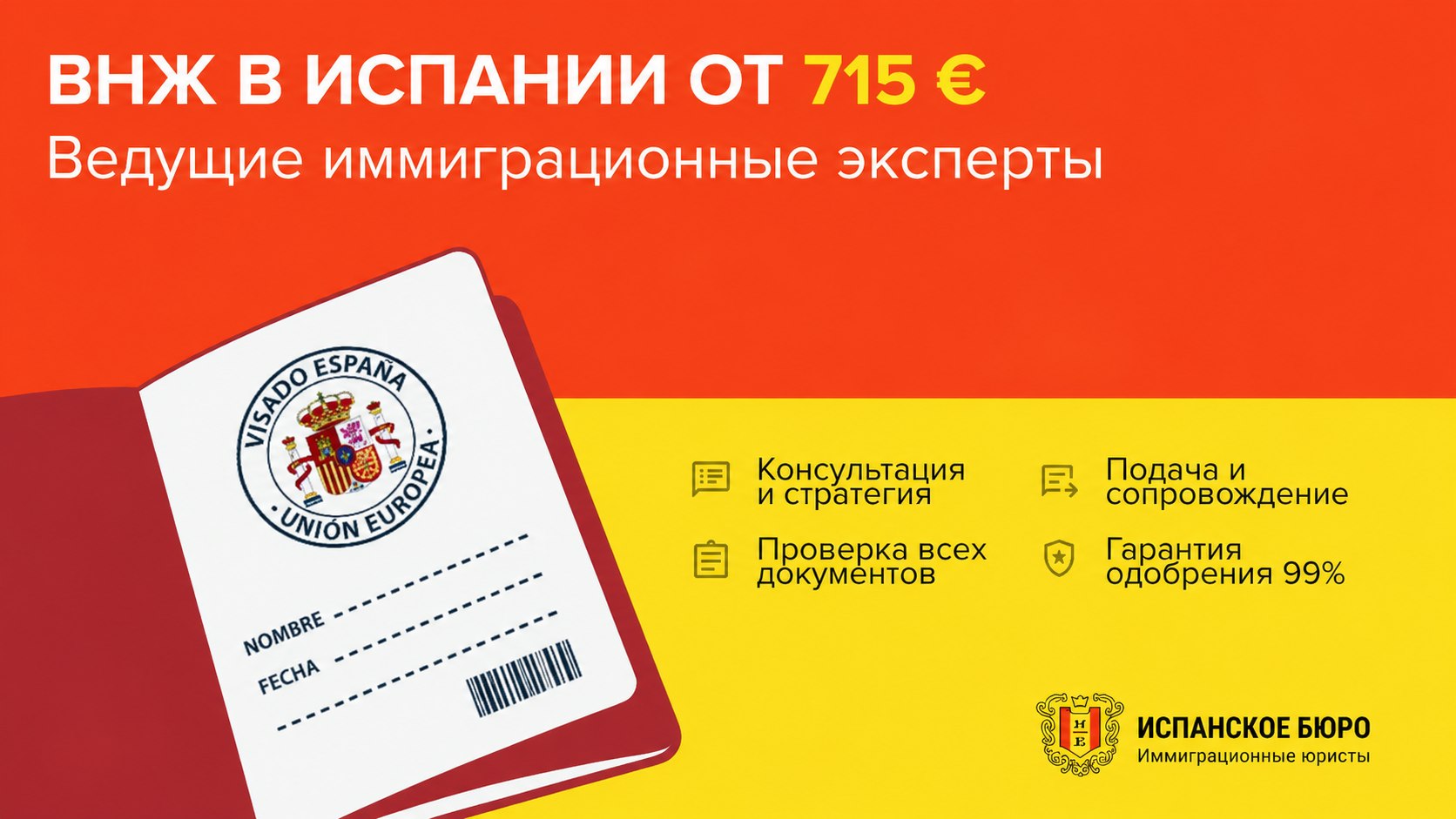 ВНЖ в Испании