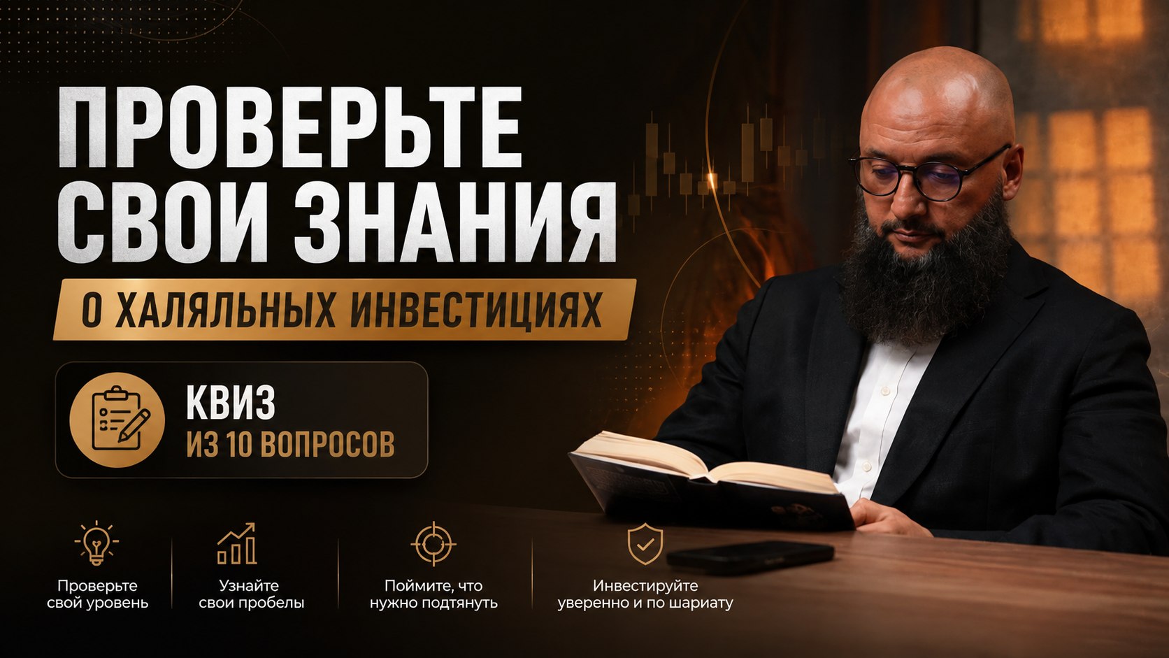 Халяль инвестиции | Мухаметзянов Кумар