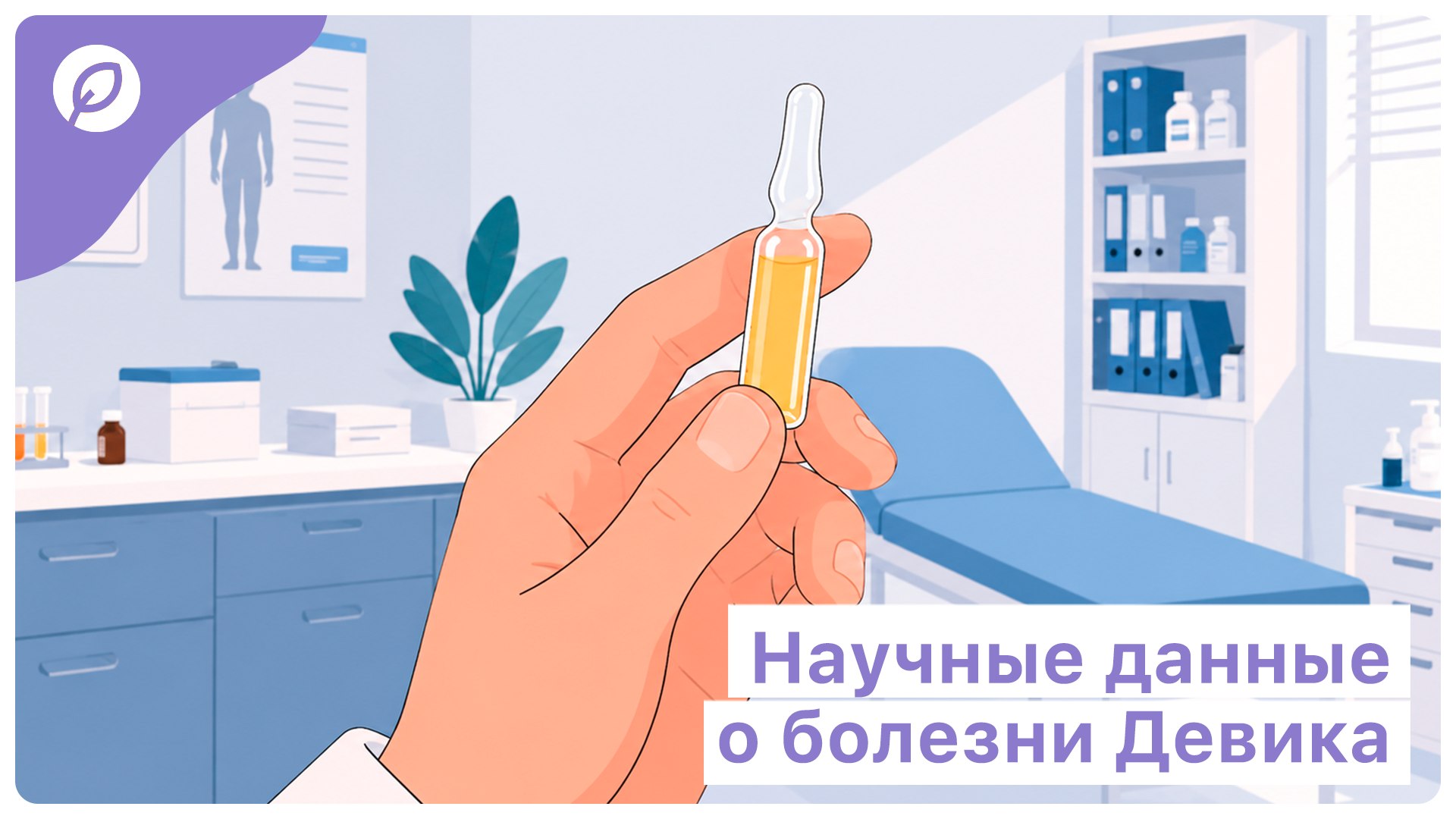 Betalife — рассеянный склероз и оптиконевромиелит. Полезные советы и статьи от медэкспертов