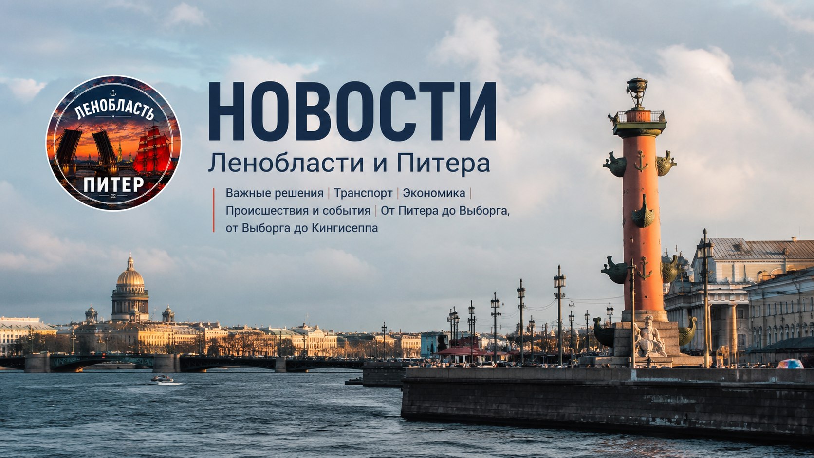 78: Новости Ленобласти и Питера