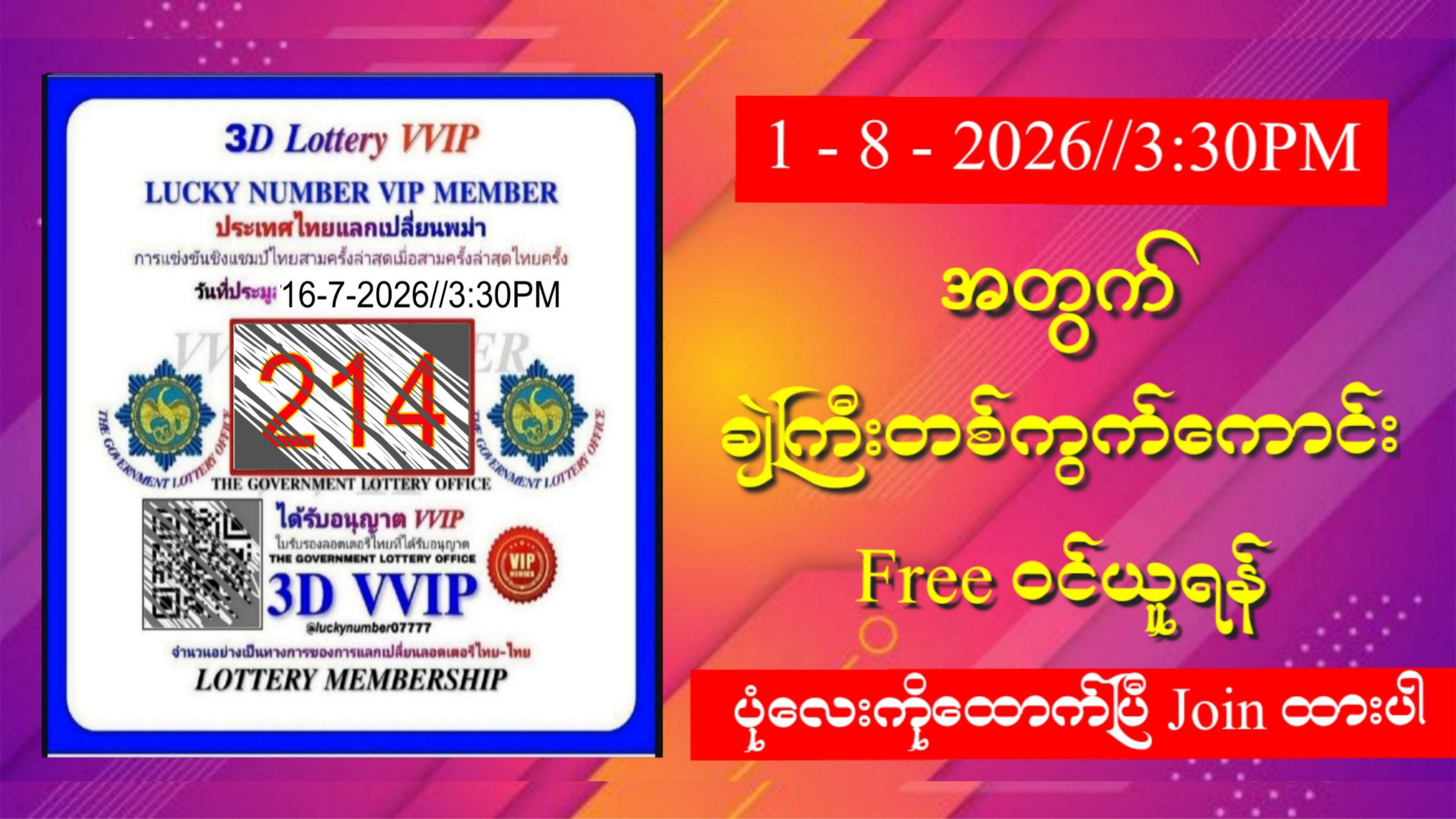မြဝတီ ဒိုင်ချုပ် ဝယ်ဂဏန်း