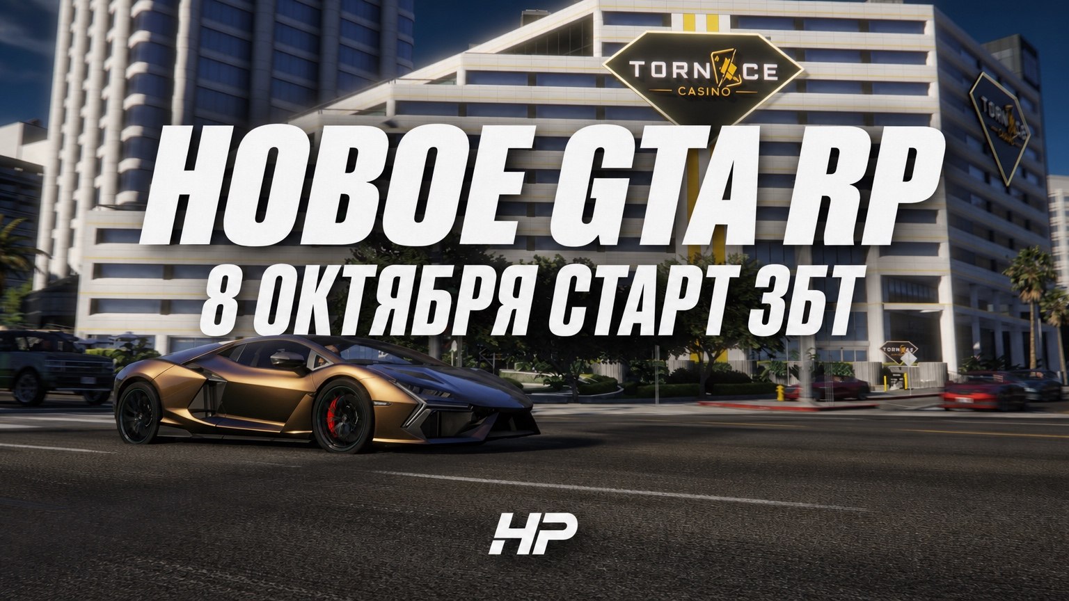HPRP | High Pay RP | GTA 5 RP
