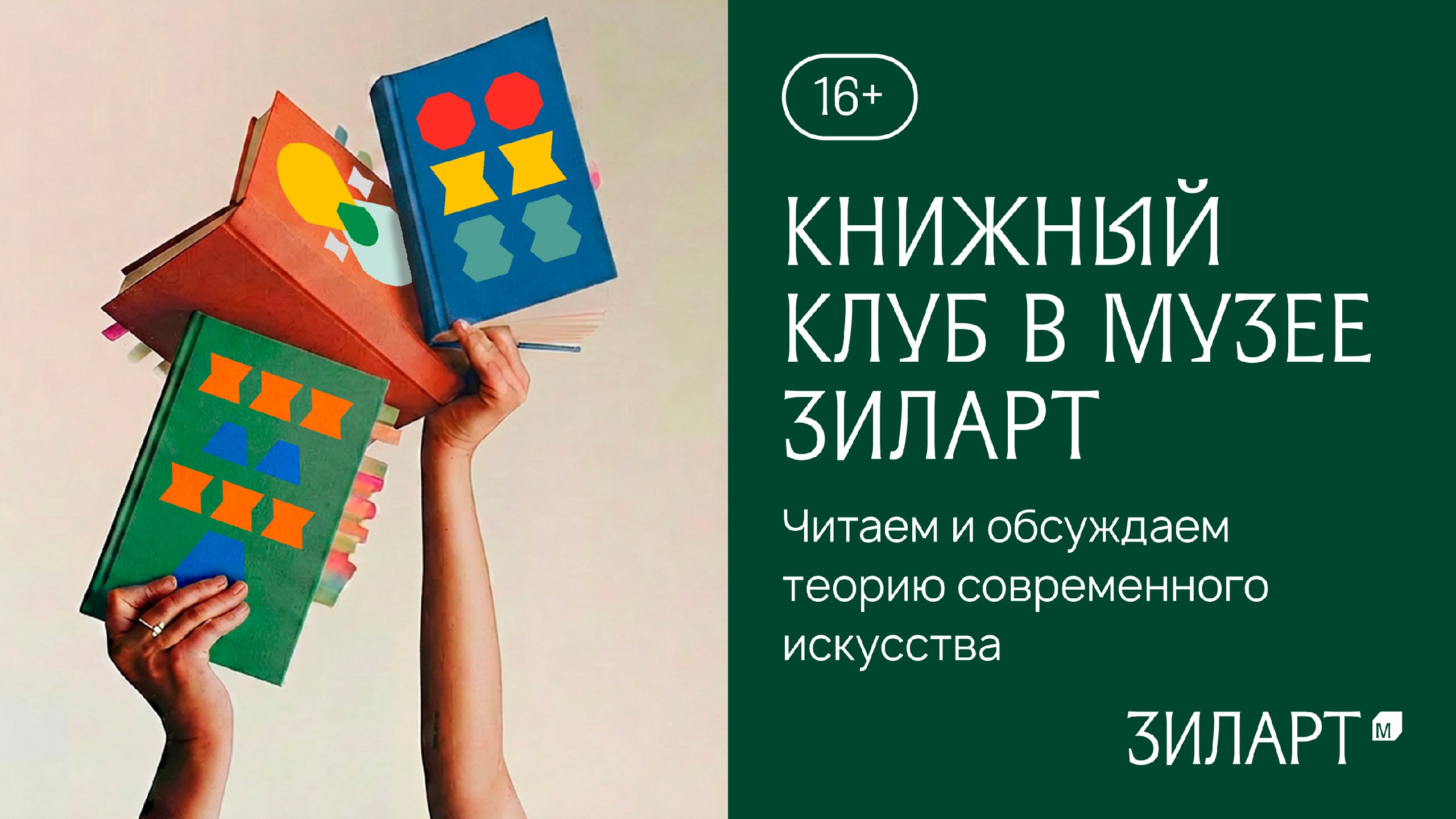 Музей Зиларт Москва
