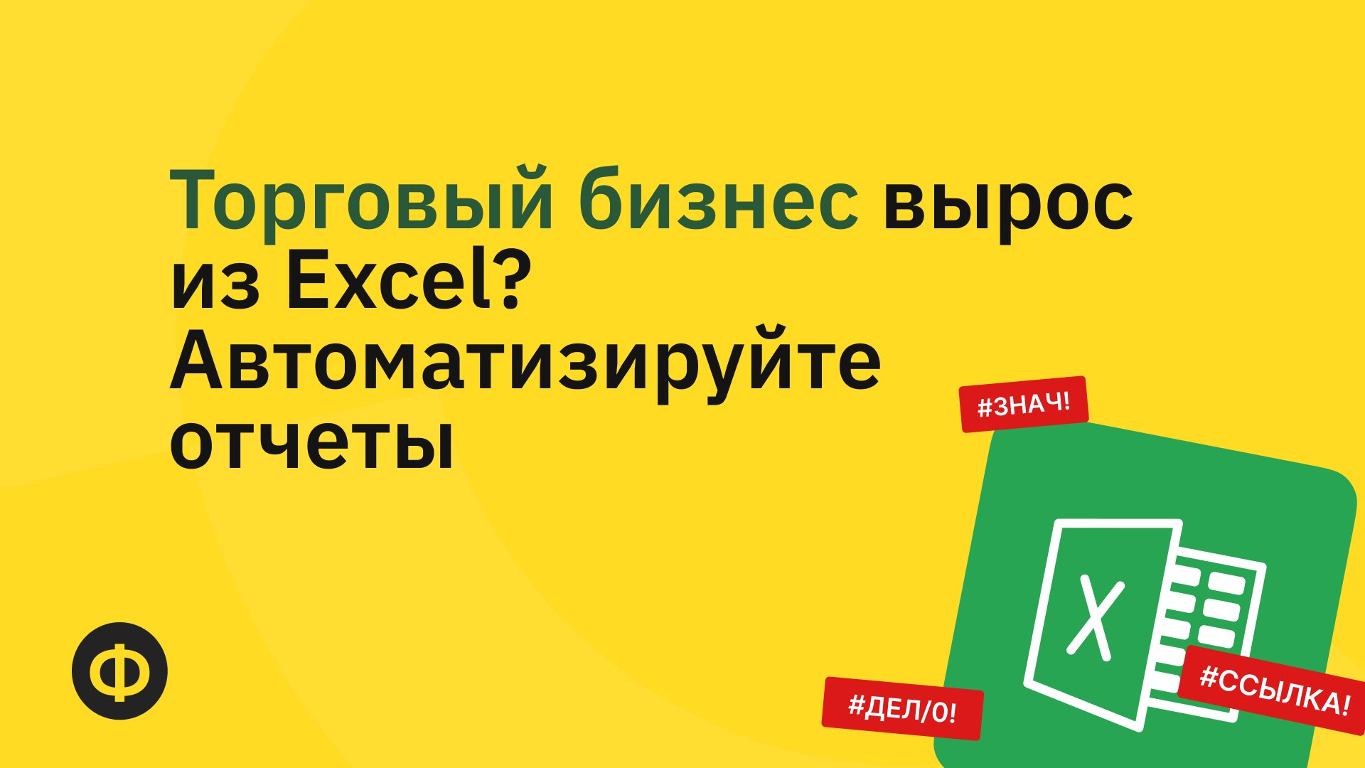 Сервис финансовой отчетности