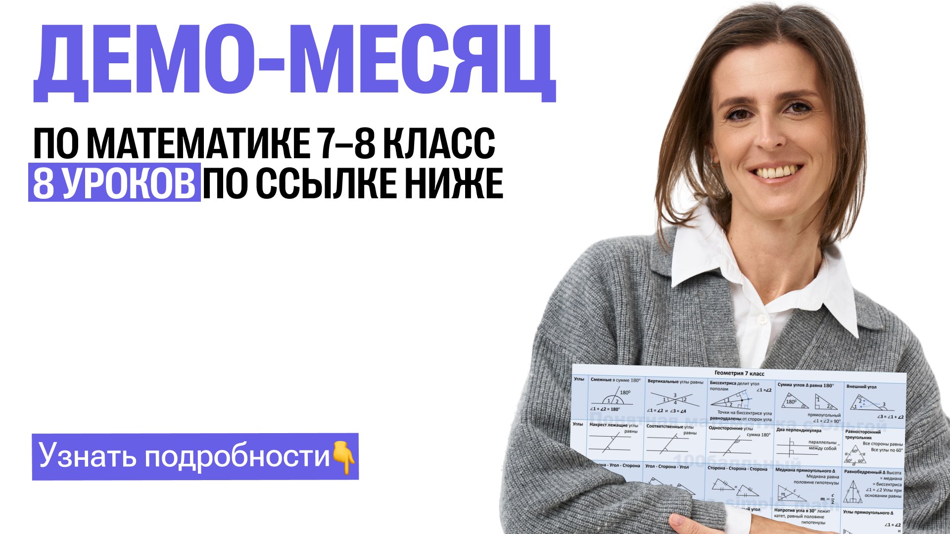Понятная математика с Ольгой | 7-8 класс |100балльный