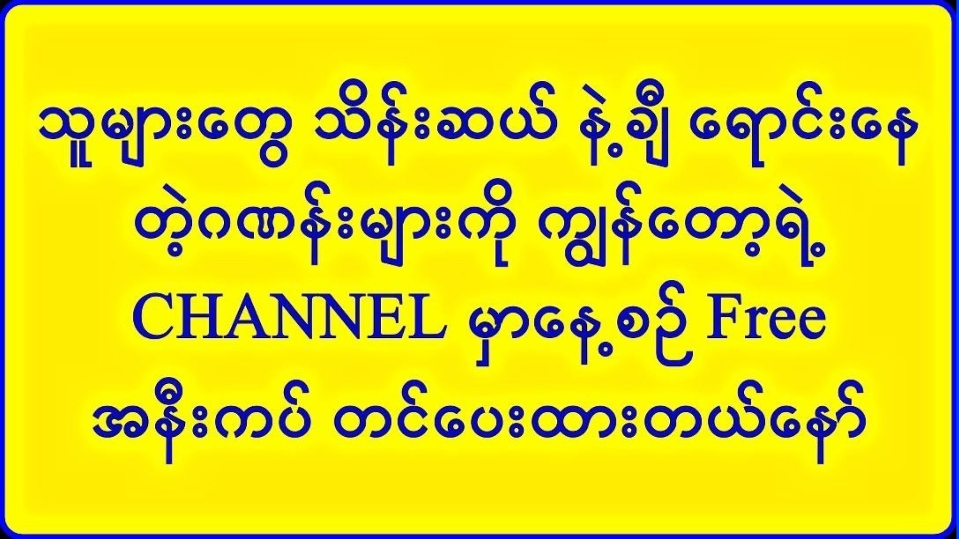 သက်ဦး-မူရင်း 2d3d