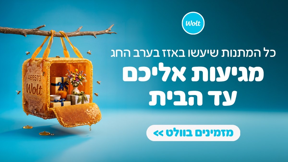 מה זזזזאת אומרת באתם בלי מתנה?! 😳