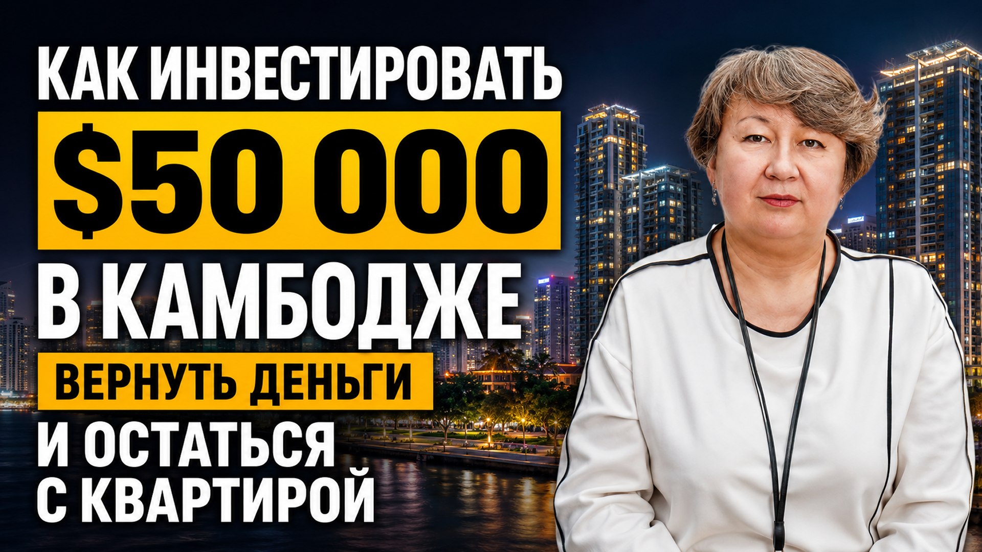 Инвестиции в Камбоджу