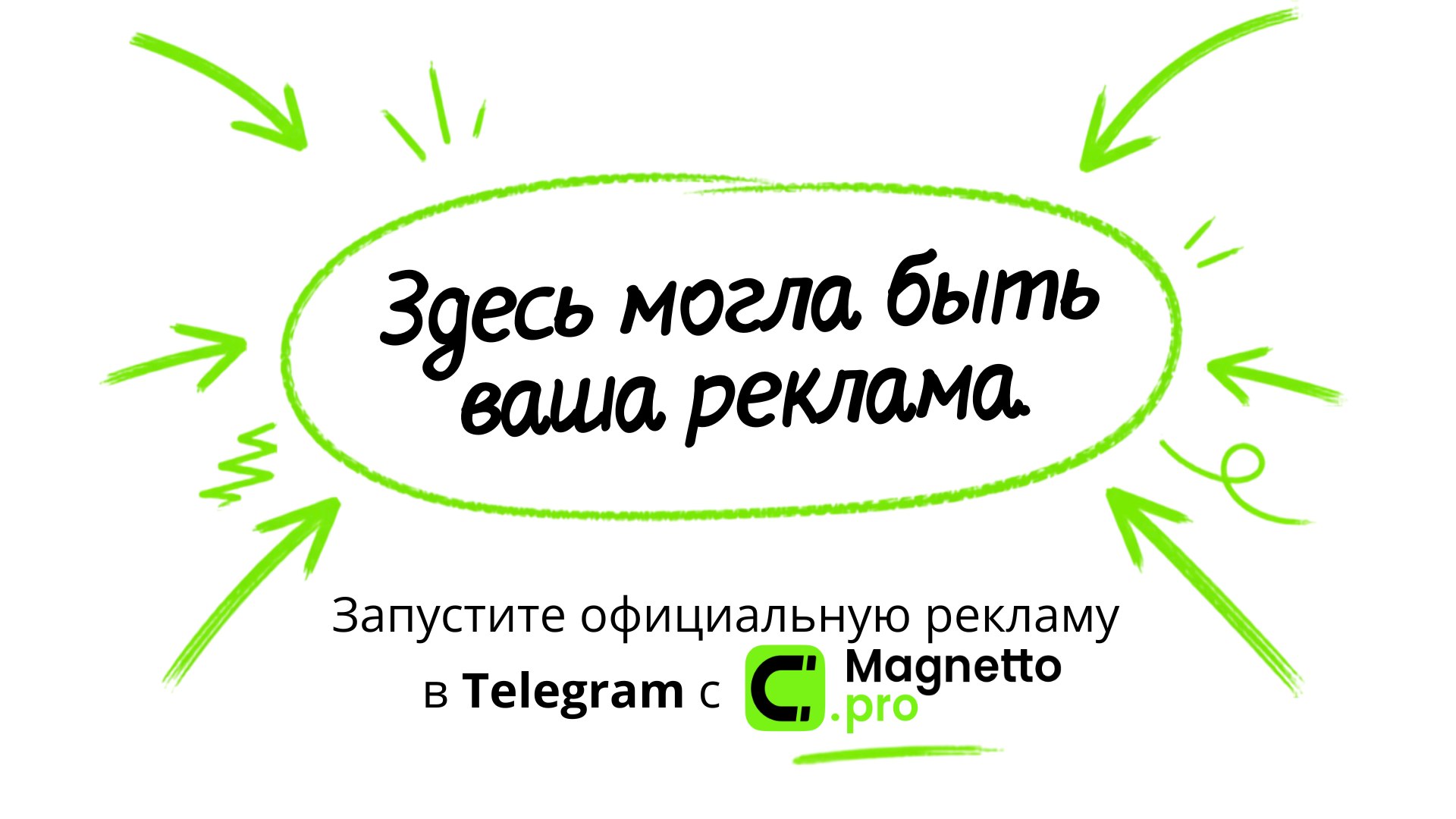 Официальная реклама в Telegram Ads