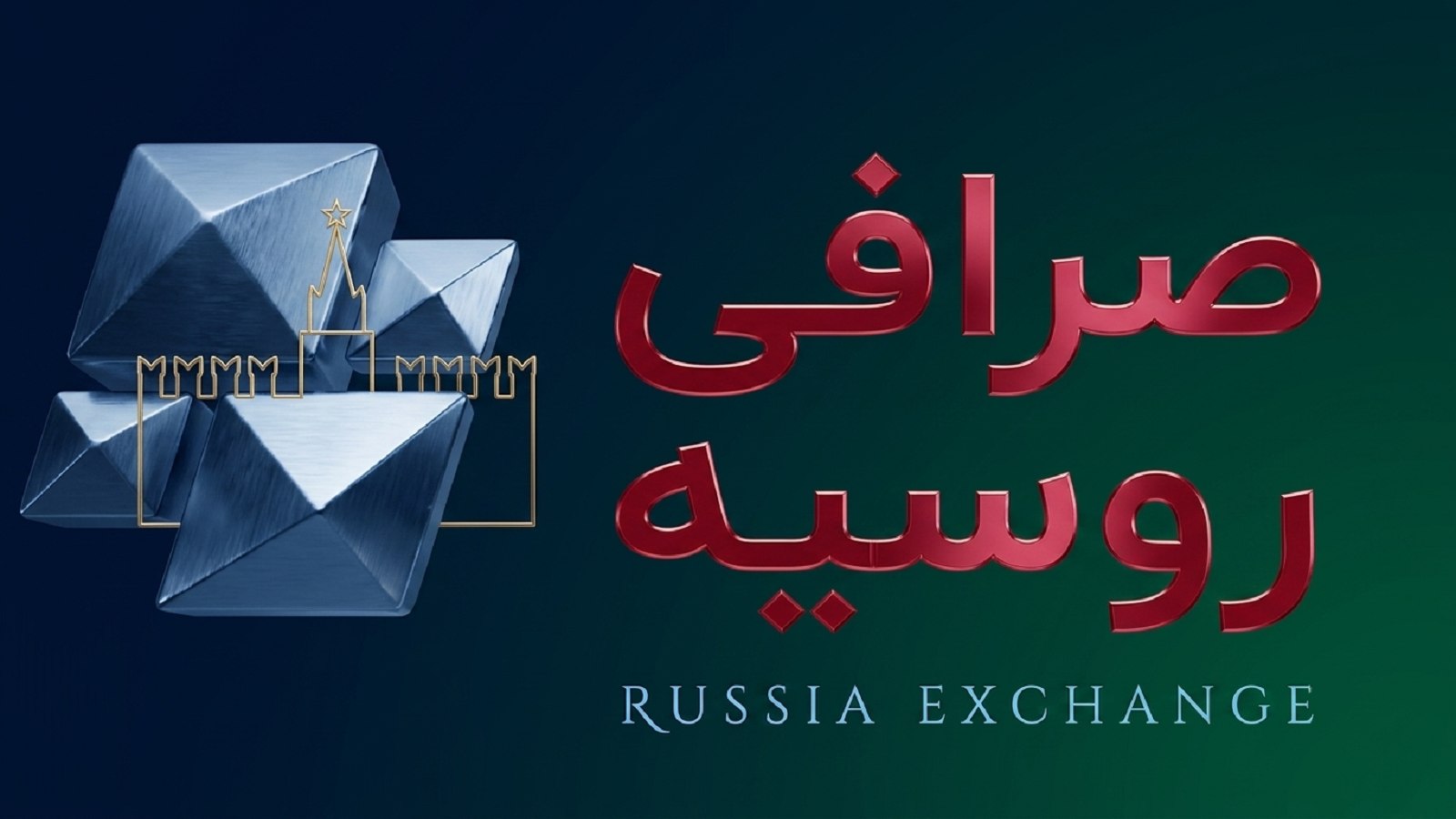 Обмен валют Иран