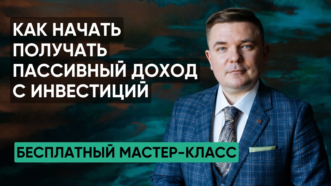 Бесплатный мастер-класс