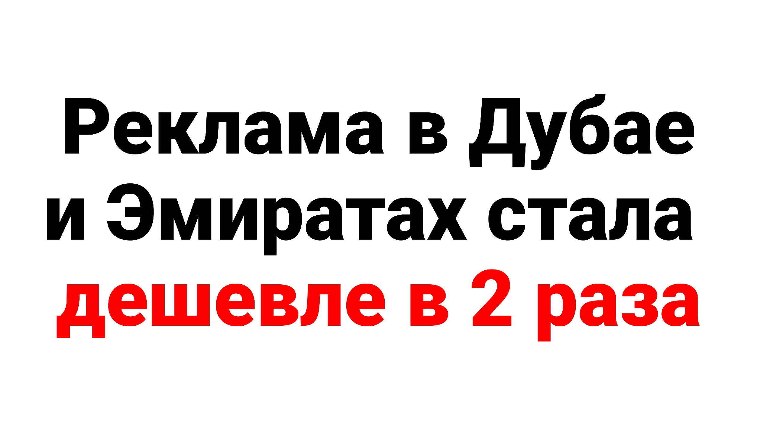 Таргетолог в Дубае | Вадим Терещенко