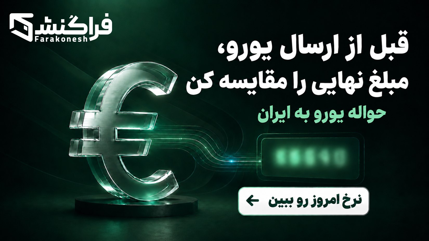 فراکنش | خدمات ارزی
