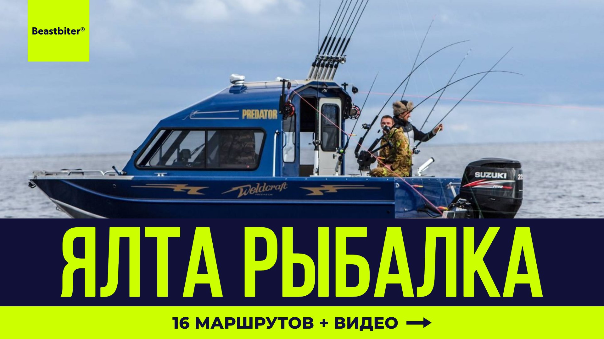 Beastbiter® Sport Fishing