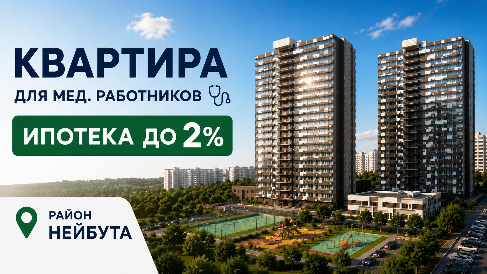 Квартира в новостройке