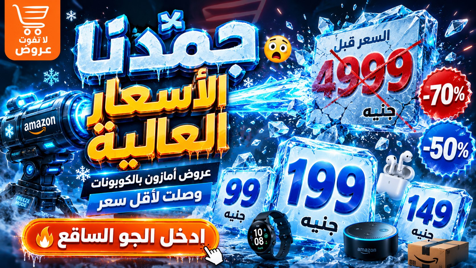عروض لا تفوت 🇪🇬