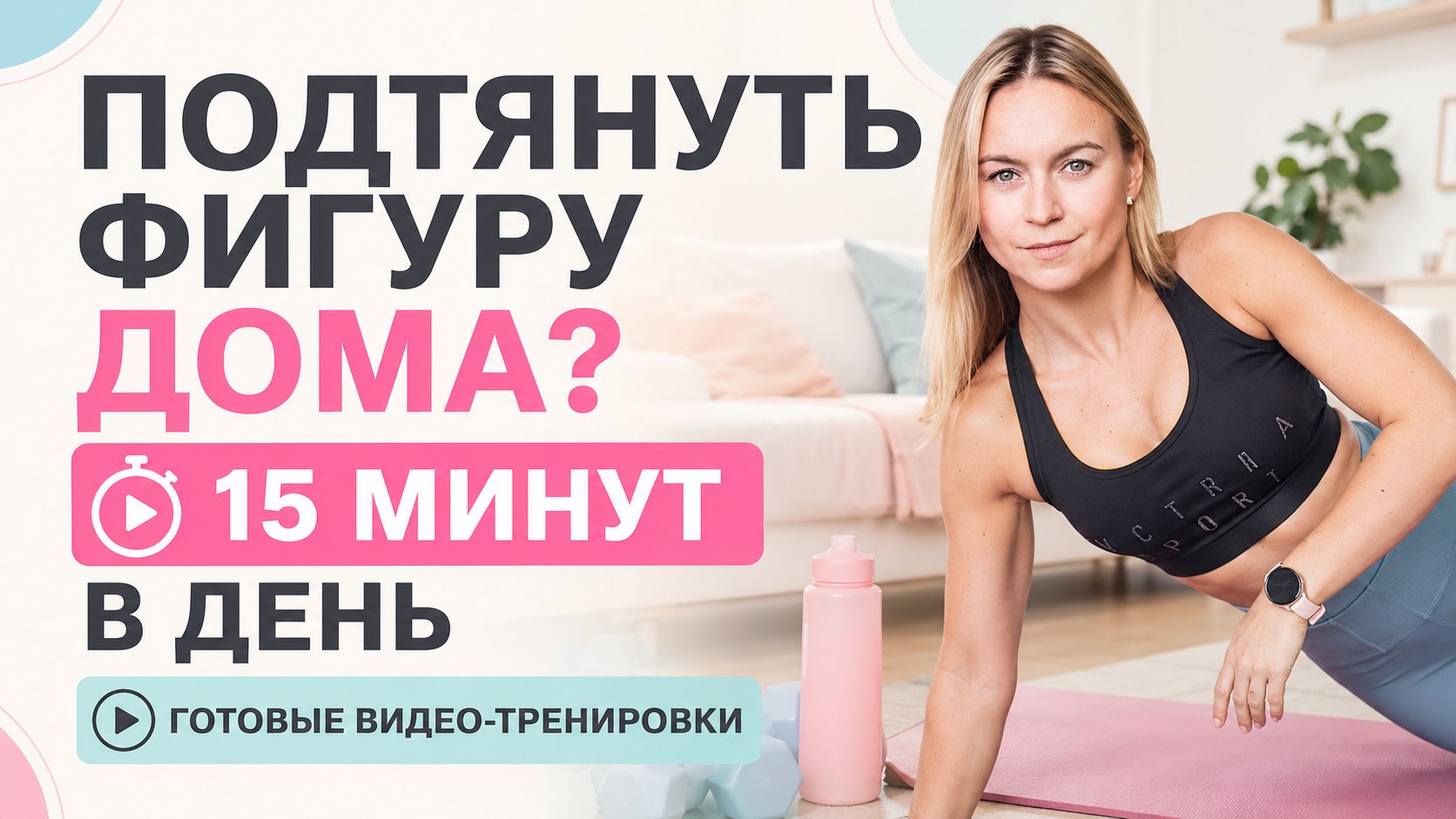 Masha Blinova. Маша Блинова. Фитнес
