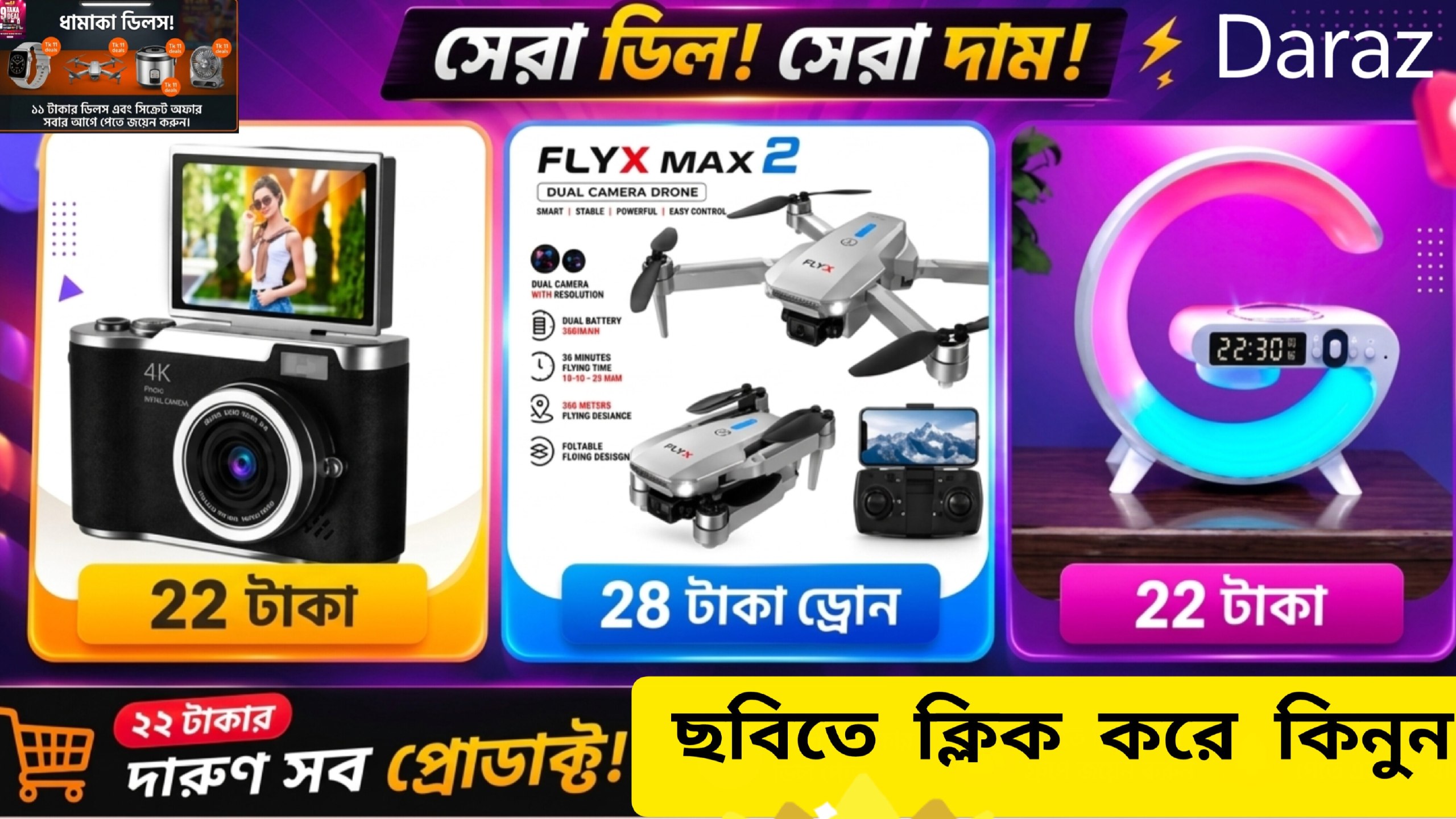 দারাজের কোপ/ডিলস কোপাতে চান.?🎁