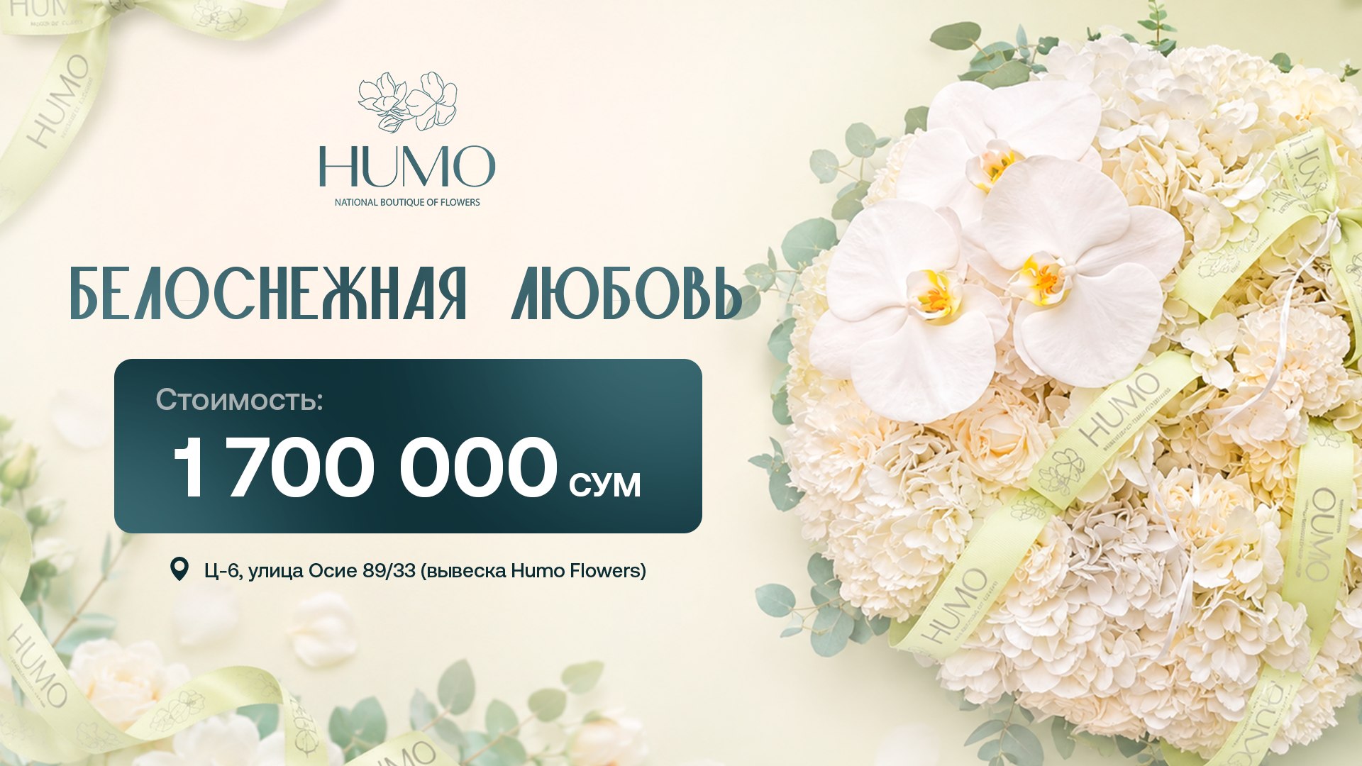 Humo Flowers