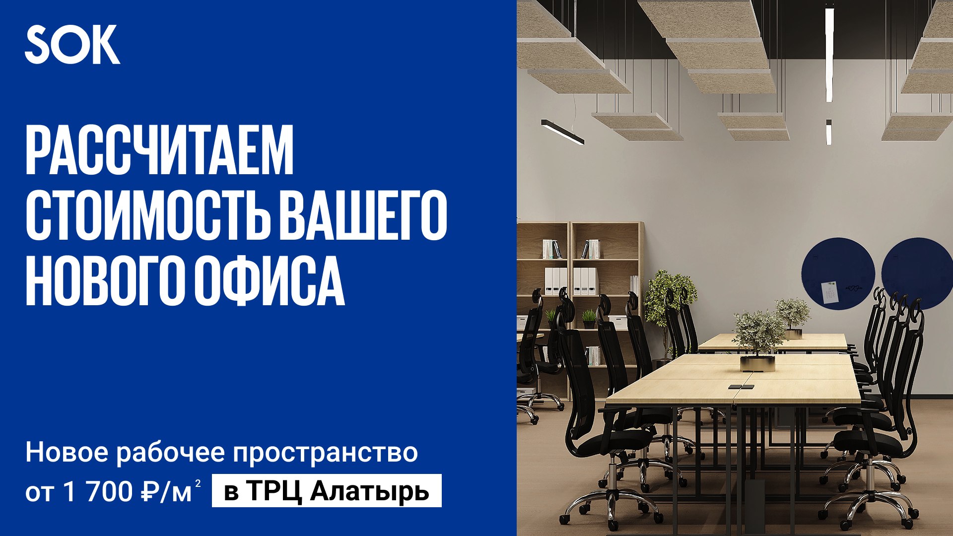 Аренда офиса SOK в Екатеринбурге