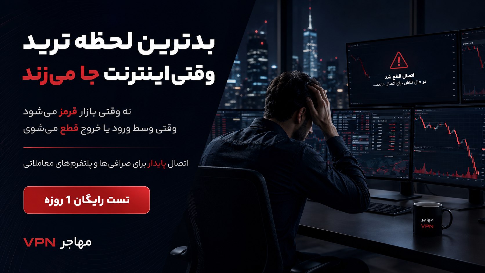 مهاجر | خرید VPN
